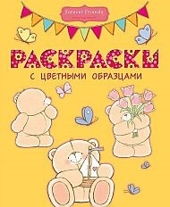 

Раскраски с цветными образцами