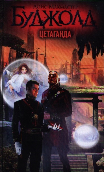 

Цетаганда