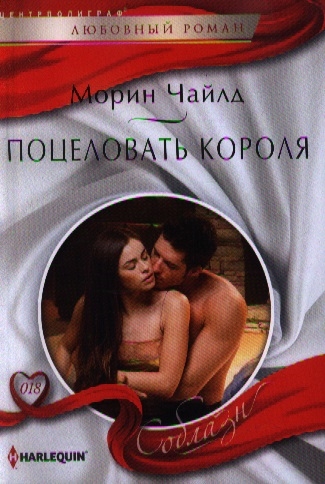 

Поцеловать короля Роман