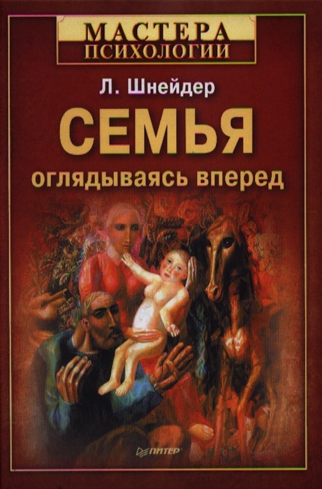 

Семья оглядываясь вперед