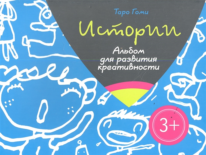 

Истории Альбом для развития креативности