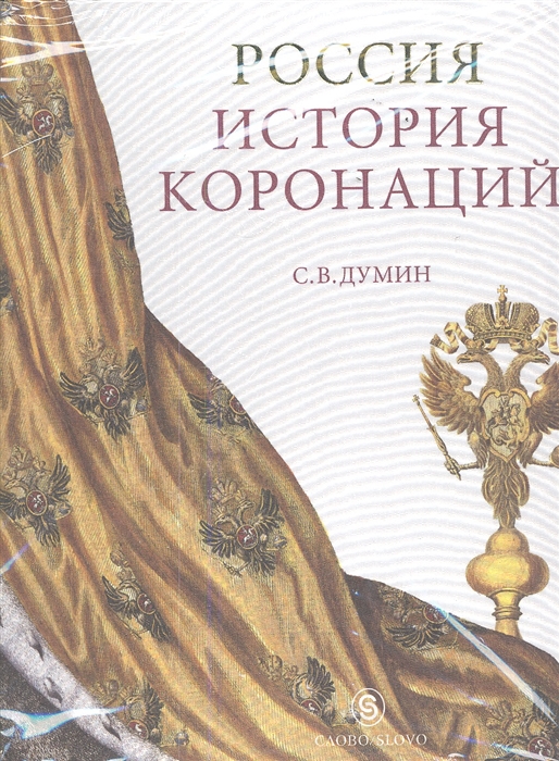 

Россия История коронаций