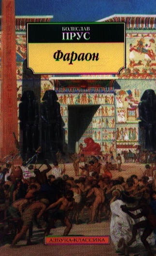 

Фараон