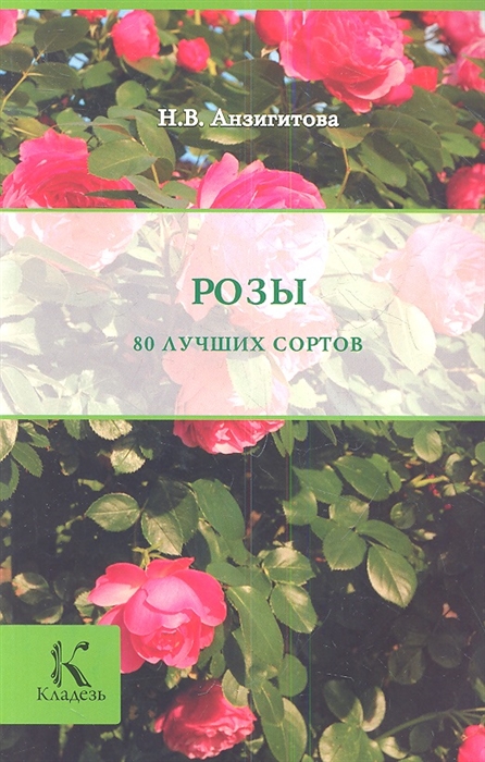 

Розы