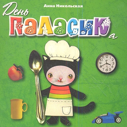 

День Паласика