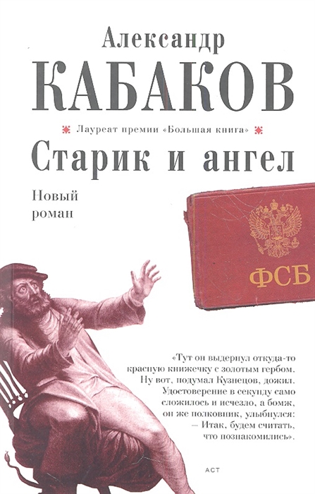 

Старик и ангел Роман