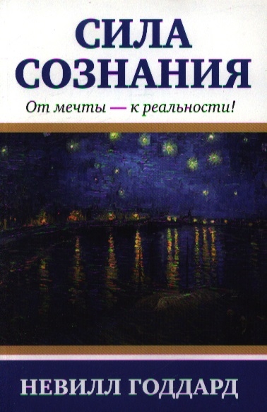 

Сила сознания