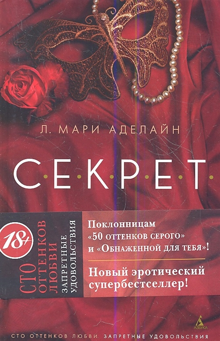 

Секрет
