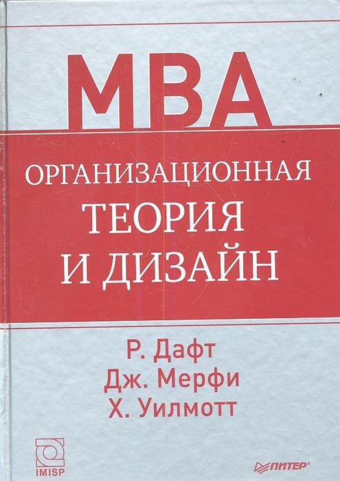 

Организационная теория и дизайн