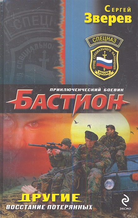 

Другие Восстание потерянных