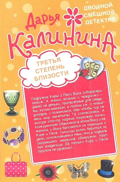 

Третья степень близости Миланский тур на двоих