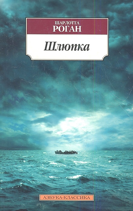 

Шлюпка