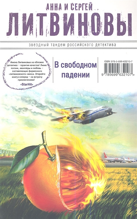 

В свободном падении