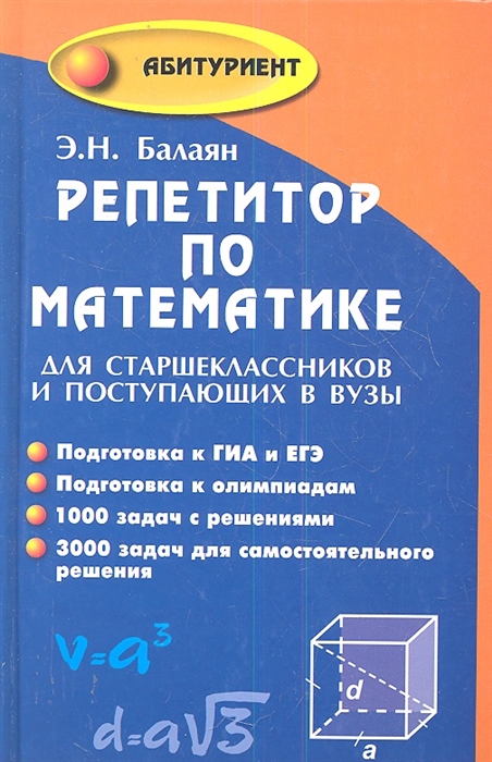 

Репетитор по математике для старшеклассников и поступающих в вузы