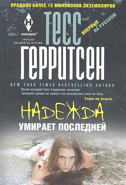 

Надежда умирает последней