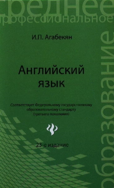 

Английский язык