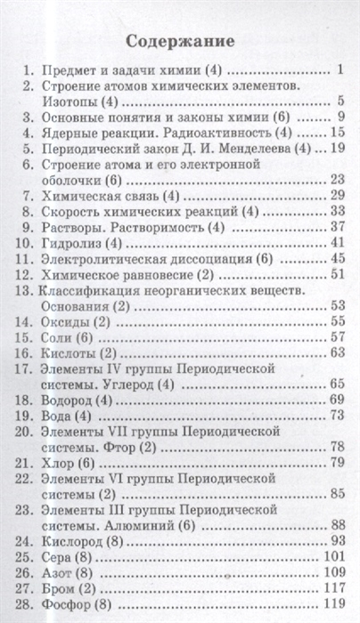 Шпаргалка: Основные законы химии