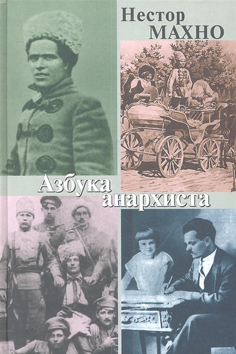 Доклад: О военных теоретиках. Н.И.Махно. Доклад: О военных теоретиках. Н.И.Махно.