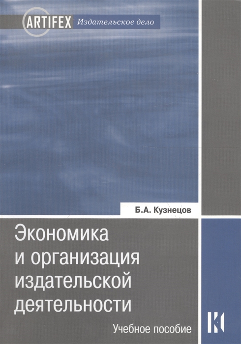 

Экономика и организация издательской деятельности книгоиздание Учебное пособие