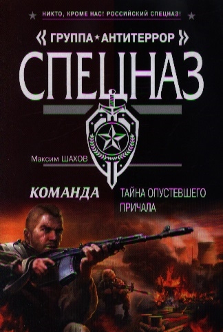 

Команда Тайна опустевшего причала