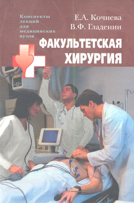 

Факультетская хирургия учебное пособие