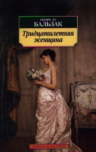 

Тридцатилетняя женщина Роман