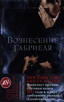 Вознесение Габриеля Вознесение Габриеля