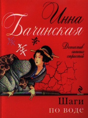 

Шаги по воде
