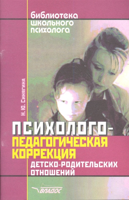 Диагностика детско родительских. Воспитание детей книга СССР. Книга тренинг детско- родительских отношений. Коррекция детско-родительских отношений. Детско-родительские отношения книги.