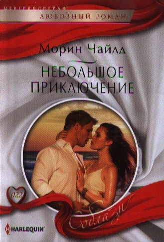 

Небольшое приключение Роман