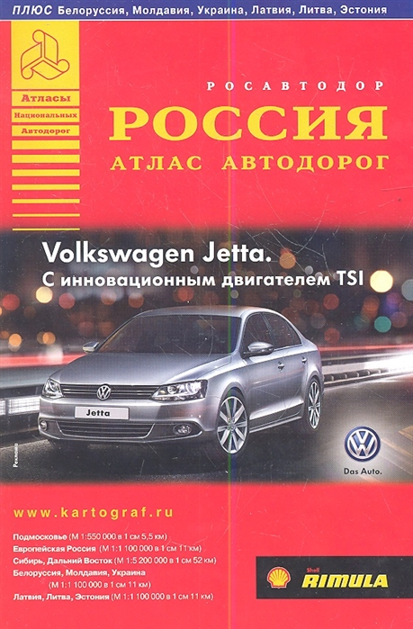 

Атлас автодорог Россия Выпуск 2 2013 г