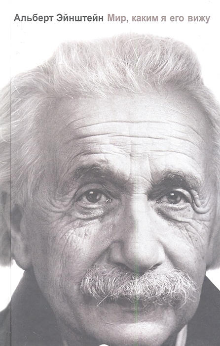 

Мир каким я его вижу