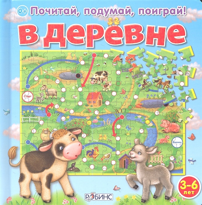 

В деревне 3-6 лет