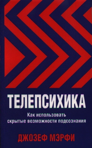 

Телепсихика
