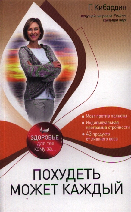 

Похудеть может каждый
