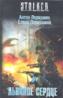 Львиное сердце Львиное сердце