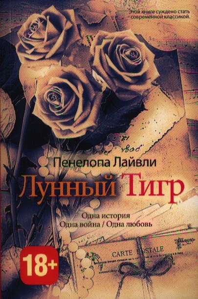 

Лунный Тигр
