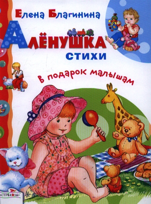 

Аленушка Стихи