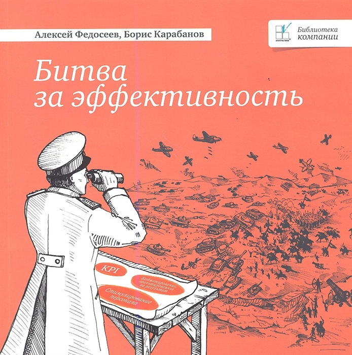 

Битва за эффективность