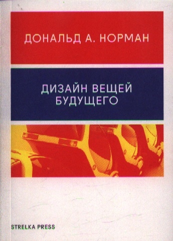 

Дизайн вещей будущего