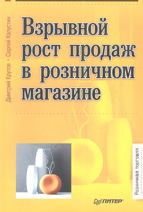 

Взрывной рост продаж в розничном магазине
