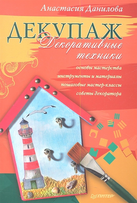 

Декупаж Декоративные техники