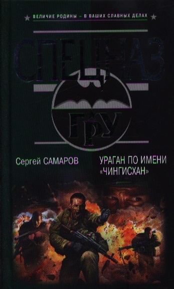 

Ураган по имени Чингисхан