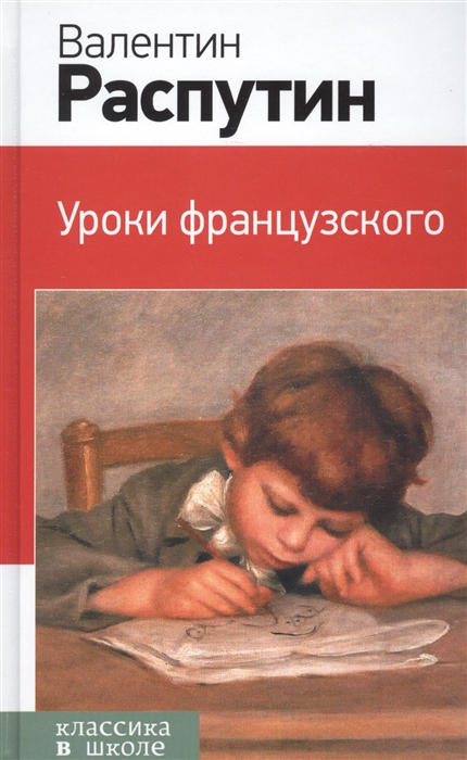 

Уроки французского