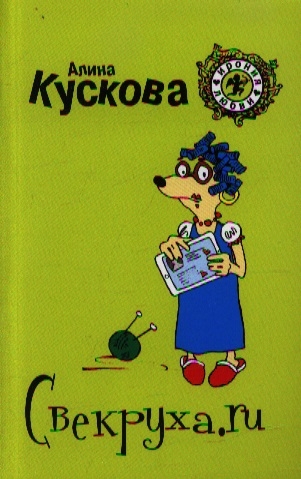 

Свекруха ru
