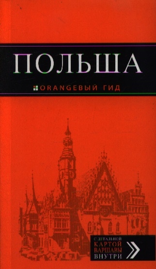 

Польша