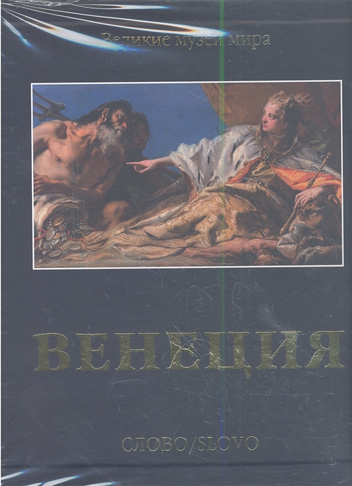 

Венеция