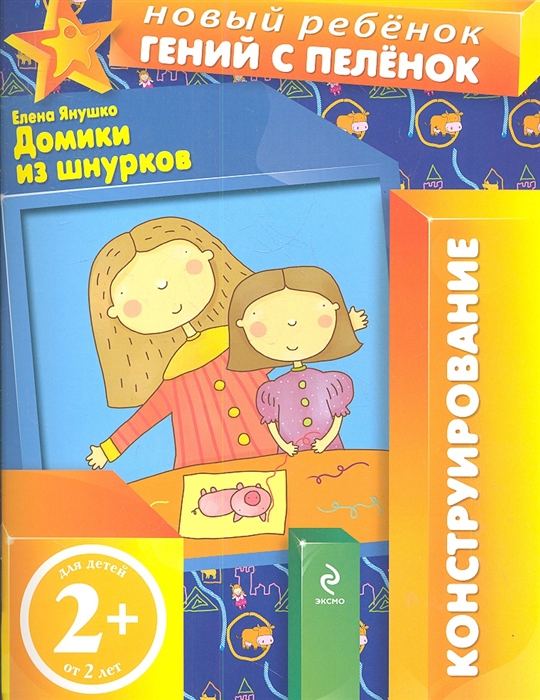 

Домики из шнурков Конструирование