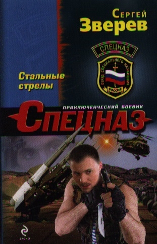 

Стальные стрелы