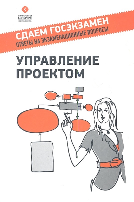 

Управление проектом Учебное пособие